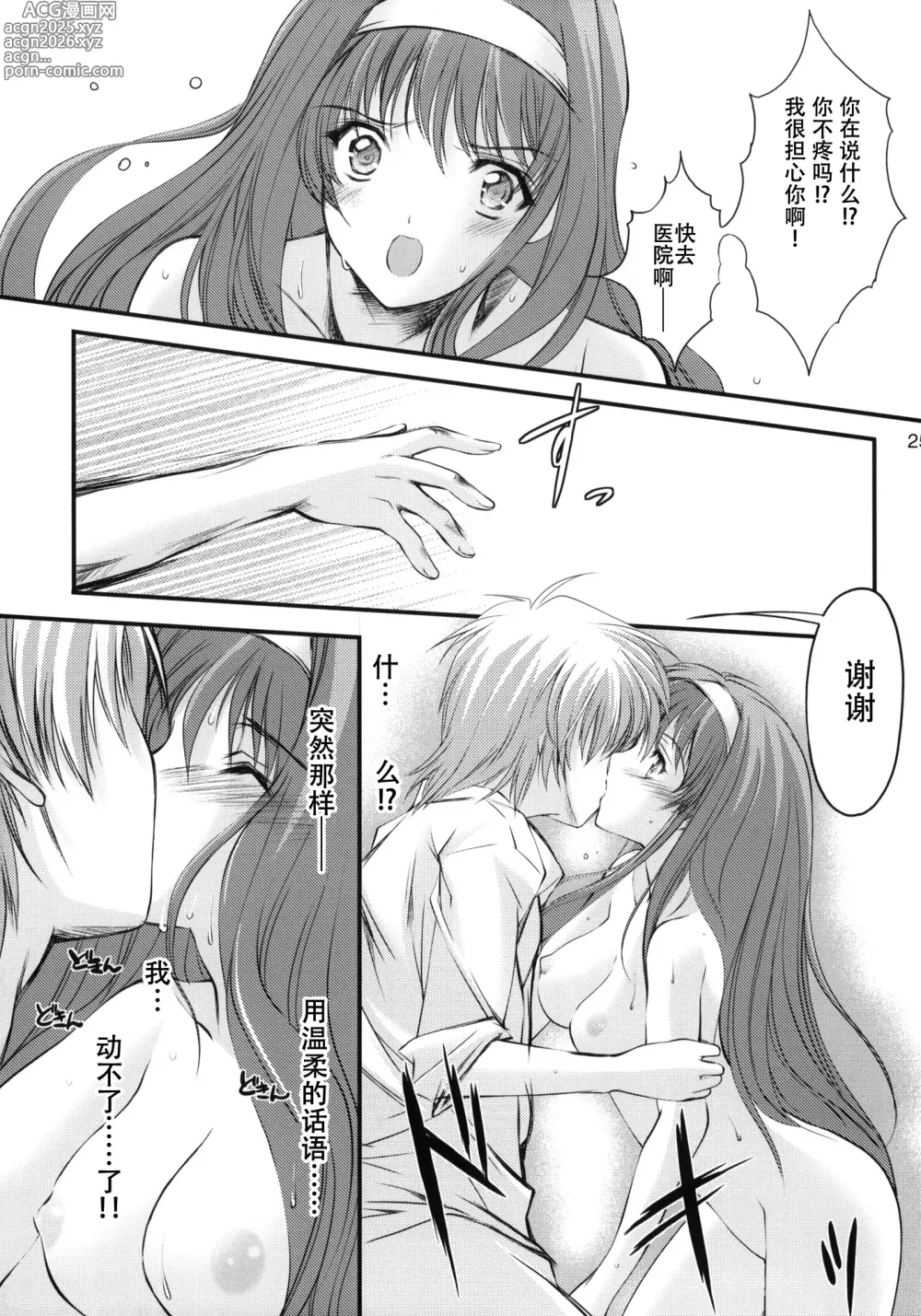 Page 24 of doujinshi 詩織総集篇 Vol.18-vol.27