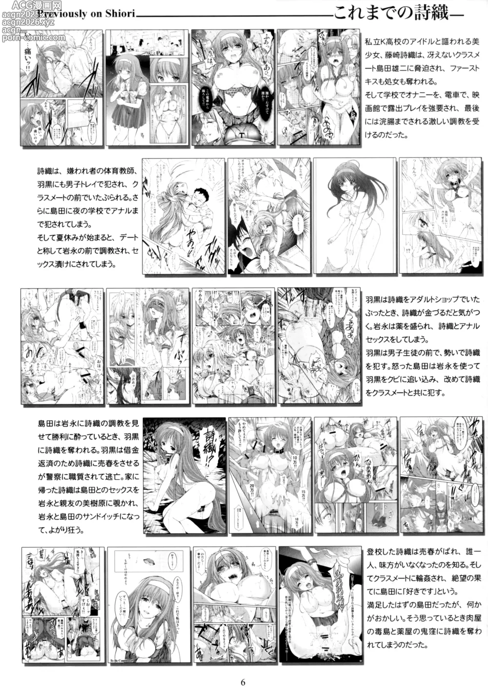 Page 319 of doujinshi 詩織総集篇 Vol.18-vol.27