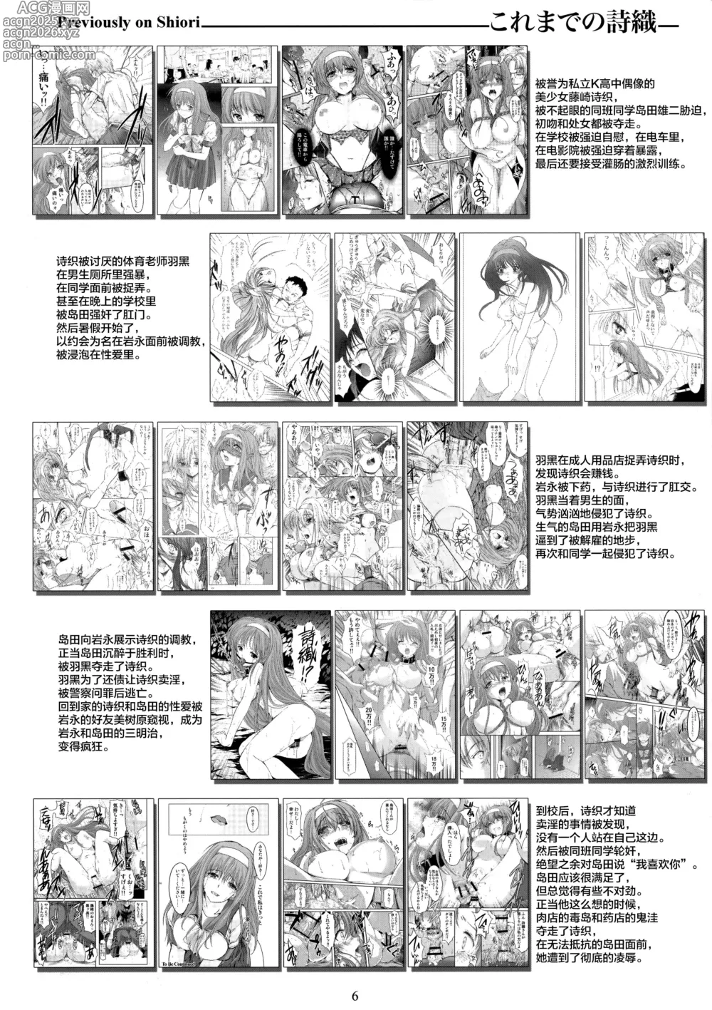 Page 362 of doujinshi 詩織総集篇 Vol.18-vol.27