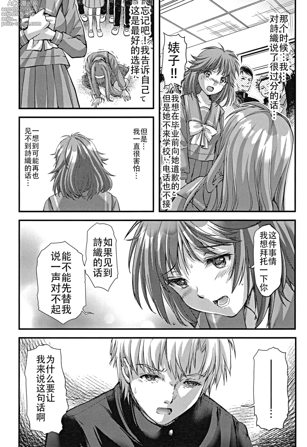 Page 459 of doujinshi 詩織総集篇 Vol.18-vol.27