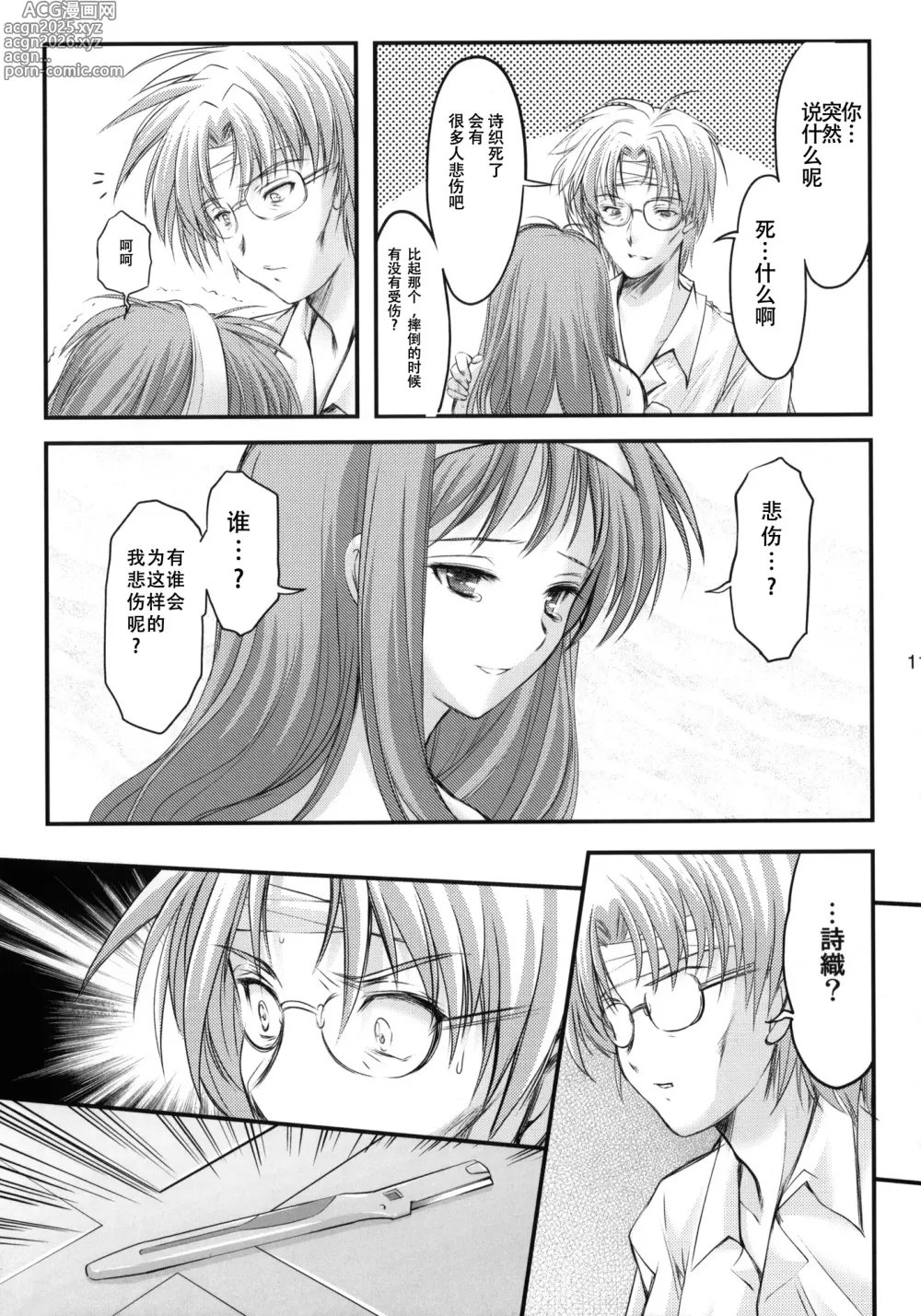 Page 10 of doujinshi 詩織総集篇 Vol.18-vol.27