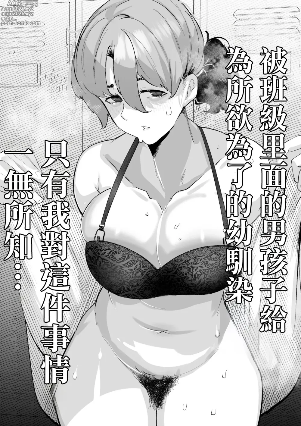 Page 2 of doujinshi Osananajimi BSS