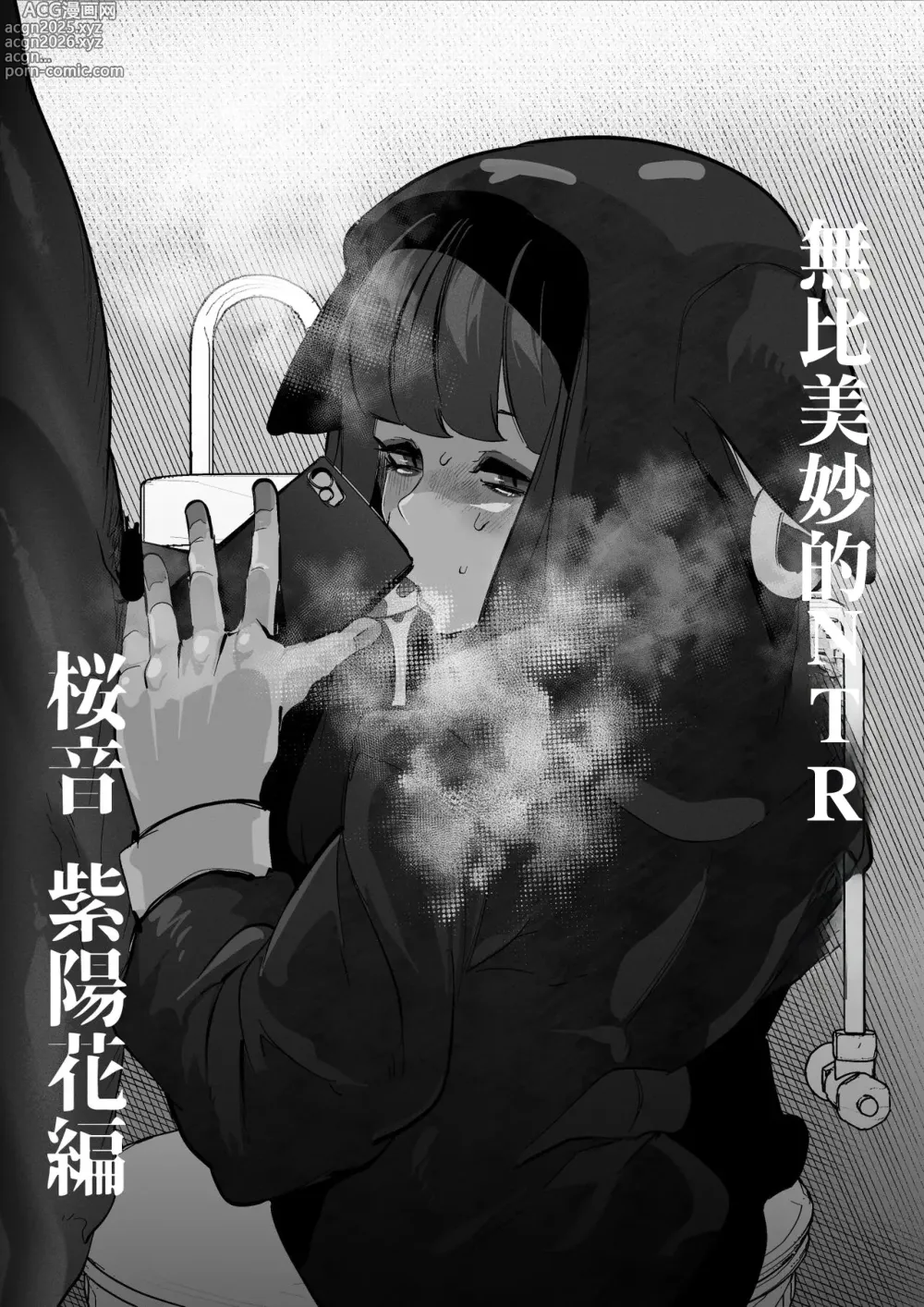 Page 1 of doujinshi 無比美妙的NTR 桜音 紫陽花篇