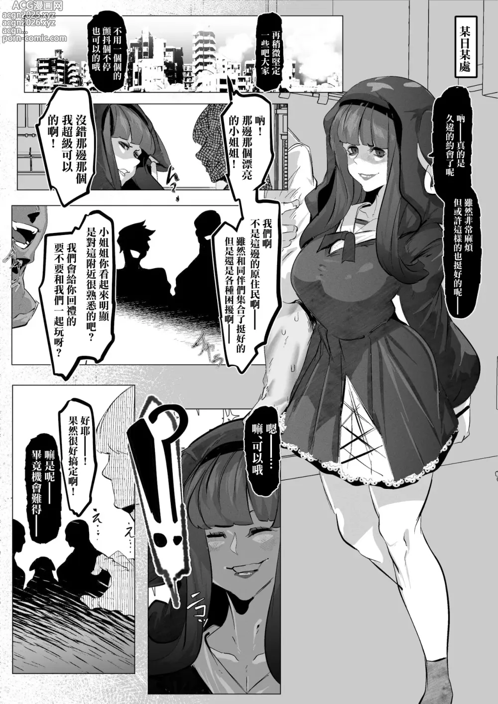 Page 2 of doujinshi 無比美妙的NTR 桜音 紫陽花篇