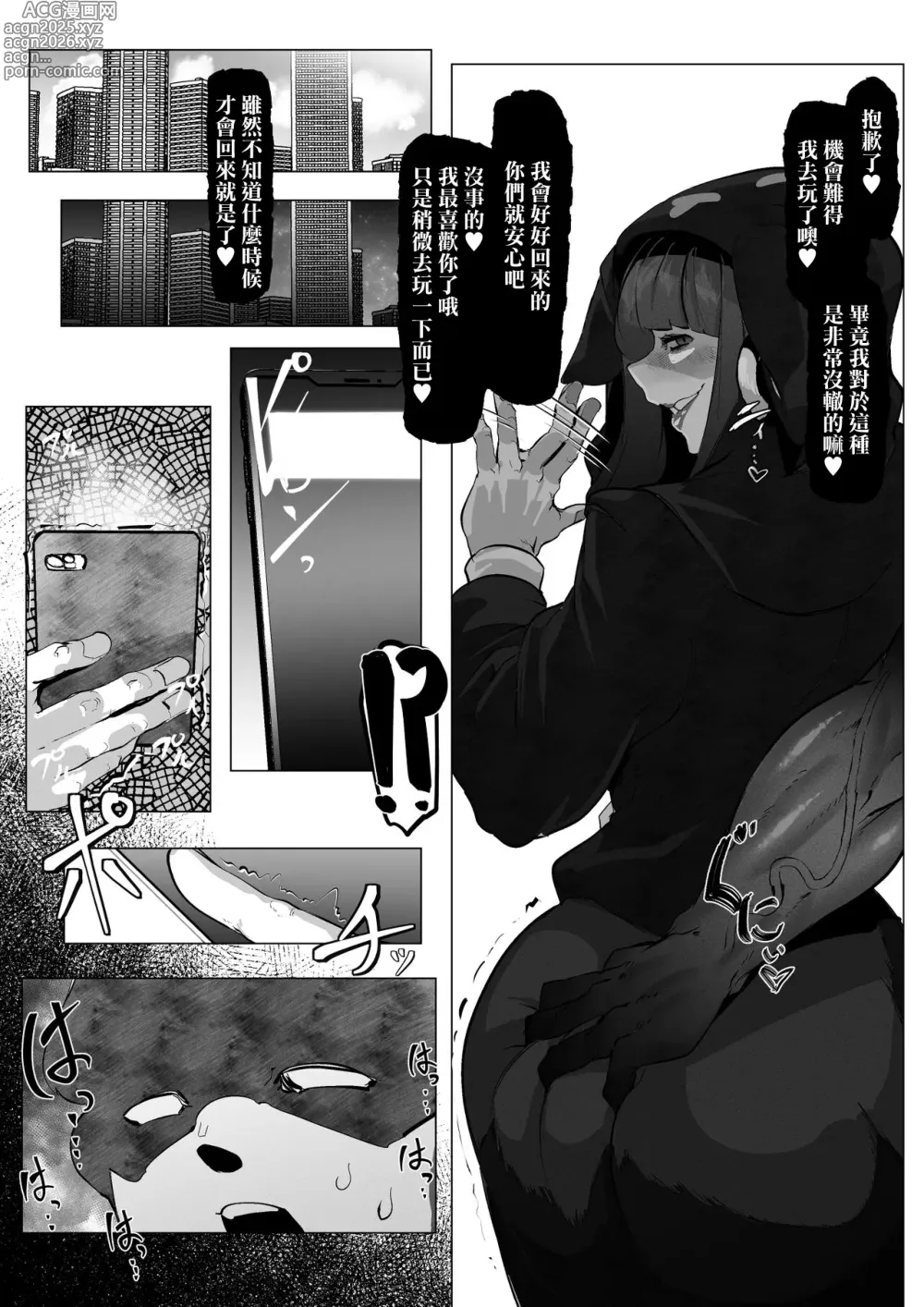 Page 3 of doujinshi 無比美妙的NTR 桜音 紫陽花篇