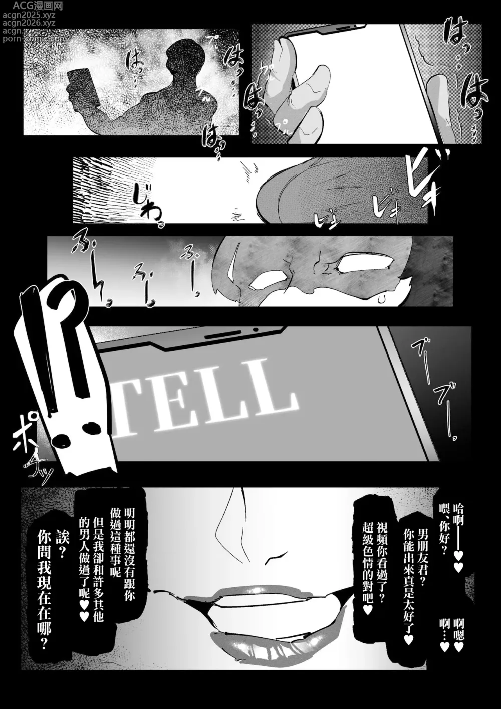 Page 6 of doujinshi 無比美妙的NTR 桜音 紫陽花篇