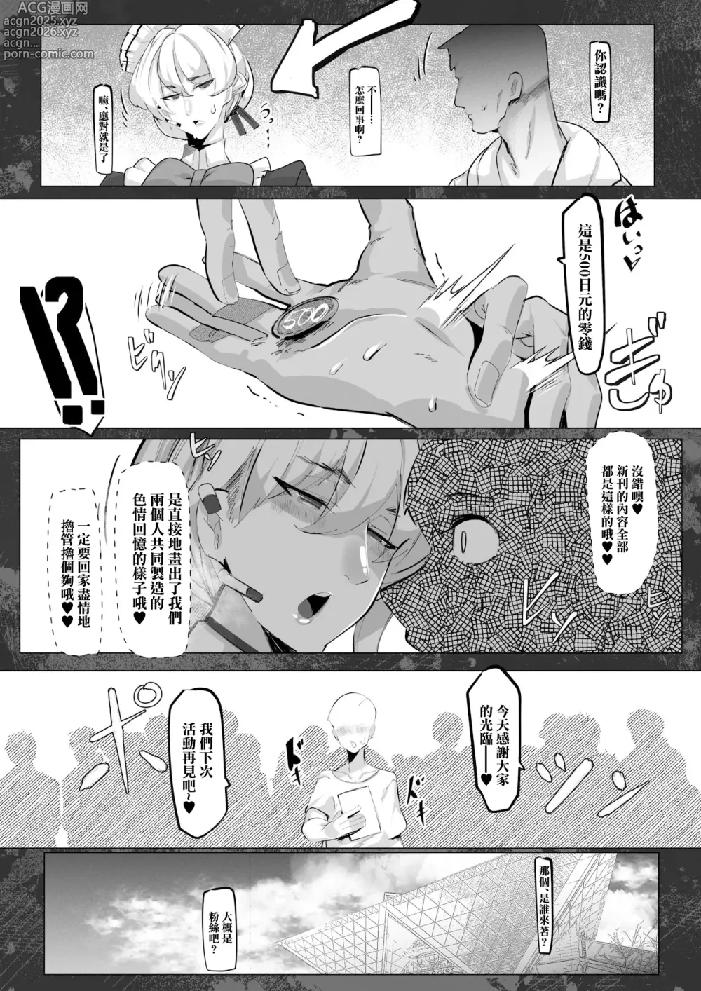 Page 3 of doujinshi Shinkan no Naiyou ga Suki datta Layer to Kami Eshi to no Off-Pako Manga datta