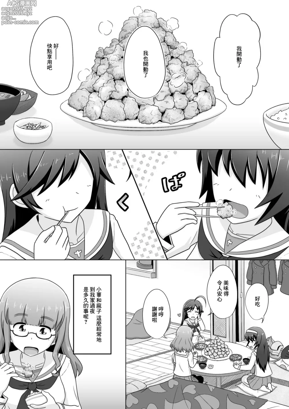 Page 1 of doujinshi HanaSaoMako Yuri Ecchi Manga