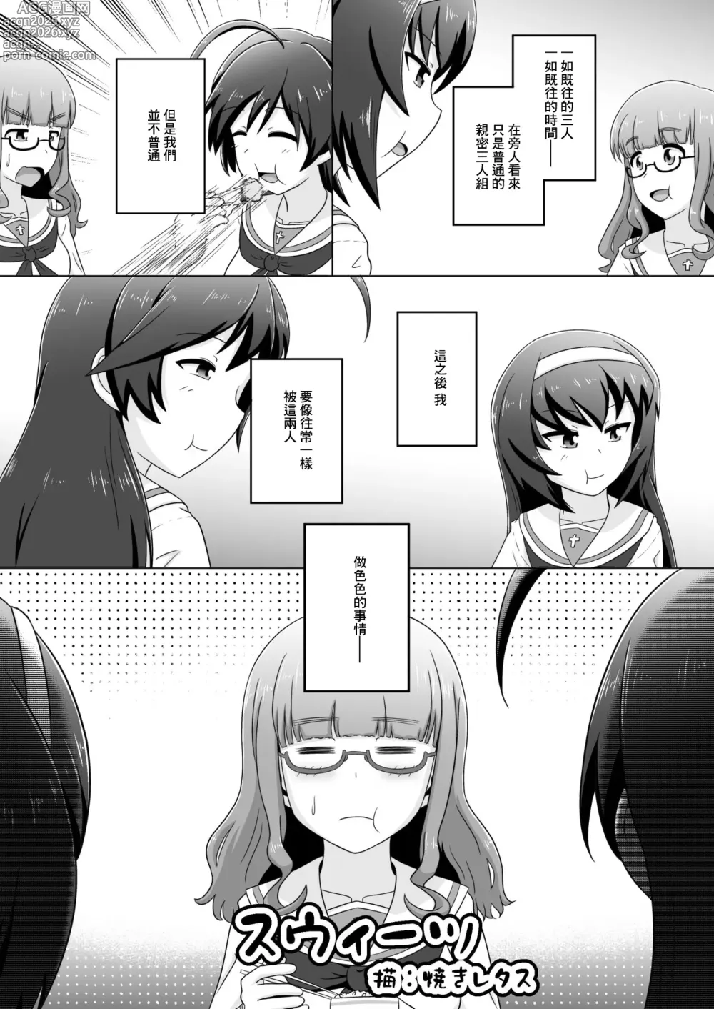 Page 2 of doujinshi HanaSaoMako Yuri Ecchi Manga