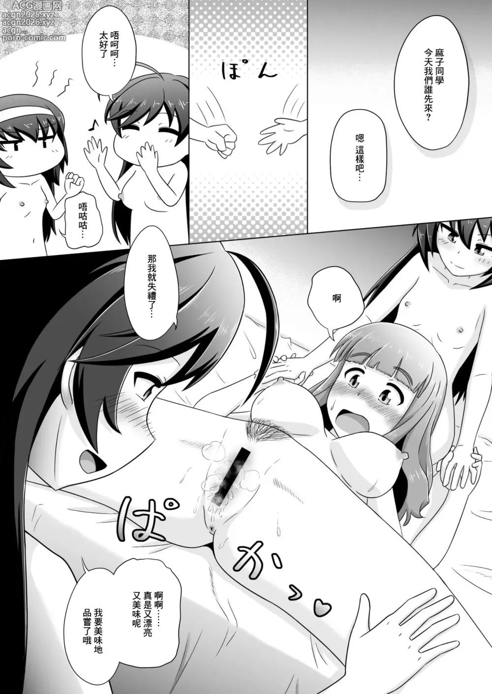 Page 5 of doujinshi HanaSaoMako Yuri Ecchi Manga