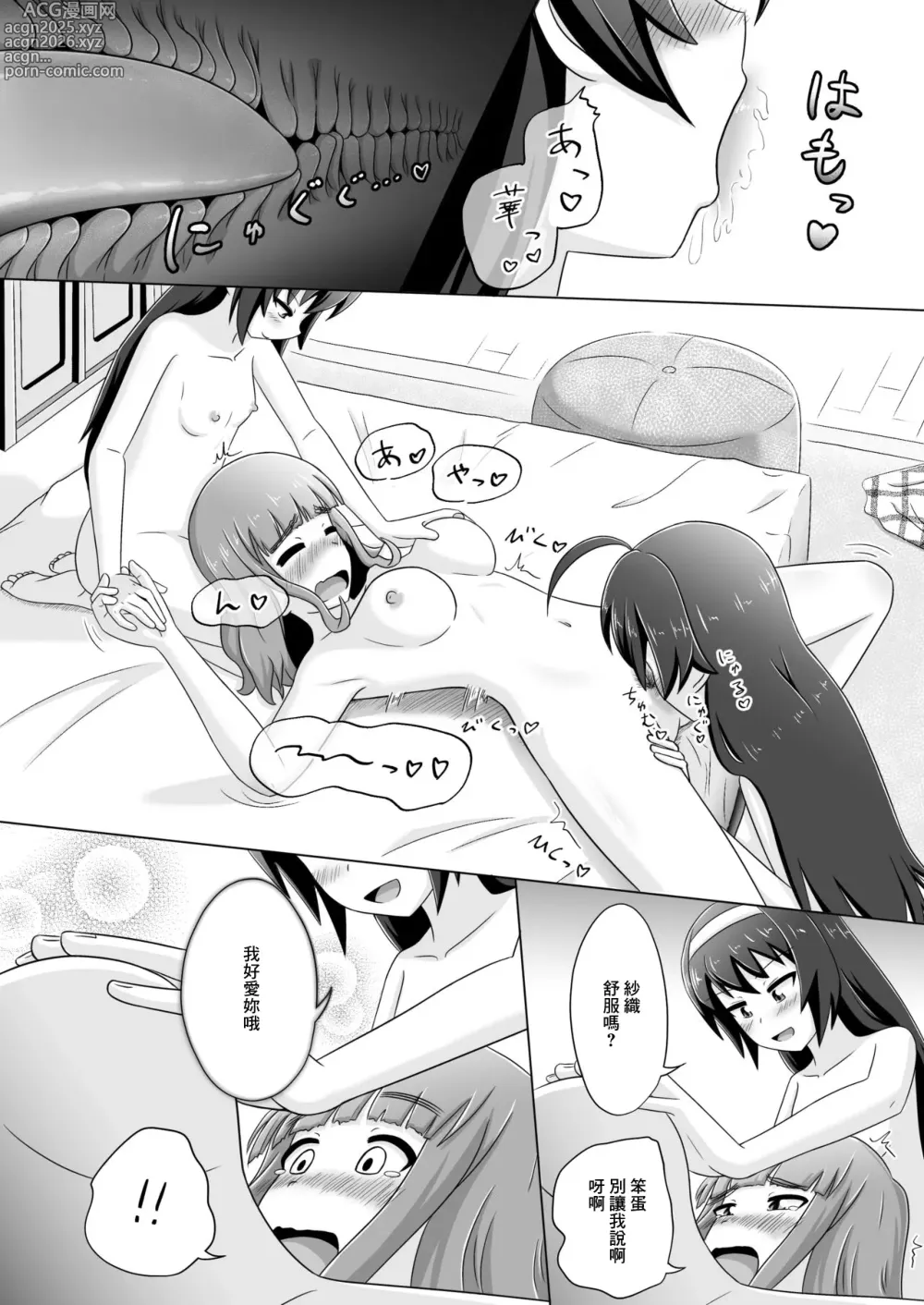 Page 6 of doujinshi HanaSaoMako Yuri Ecchi Manga