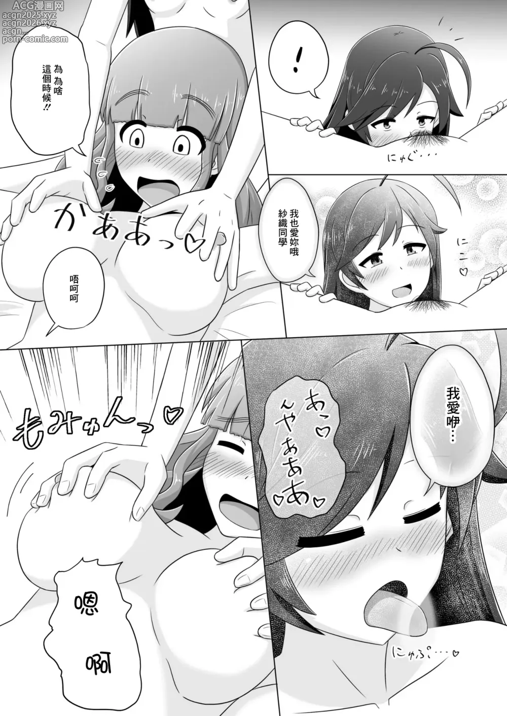 Page 7 of doujinshi HanaSaoMako Yuri Ecchi Manga