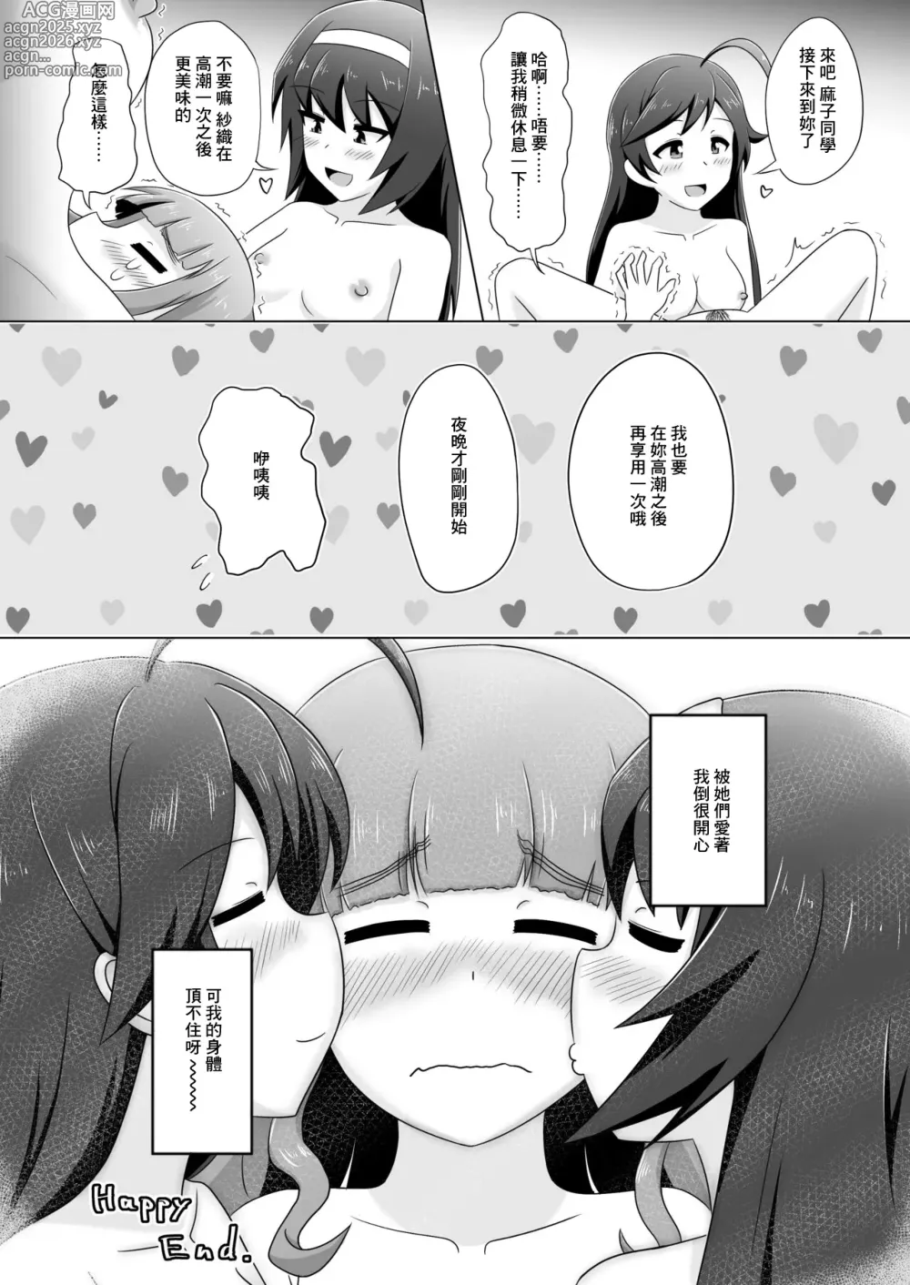 Page 10 of doujinshi HanaSaoMako Yuri Ecchi Manga