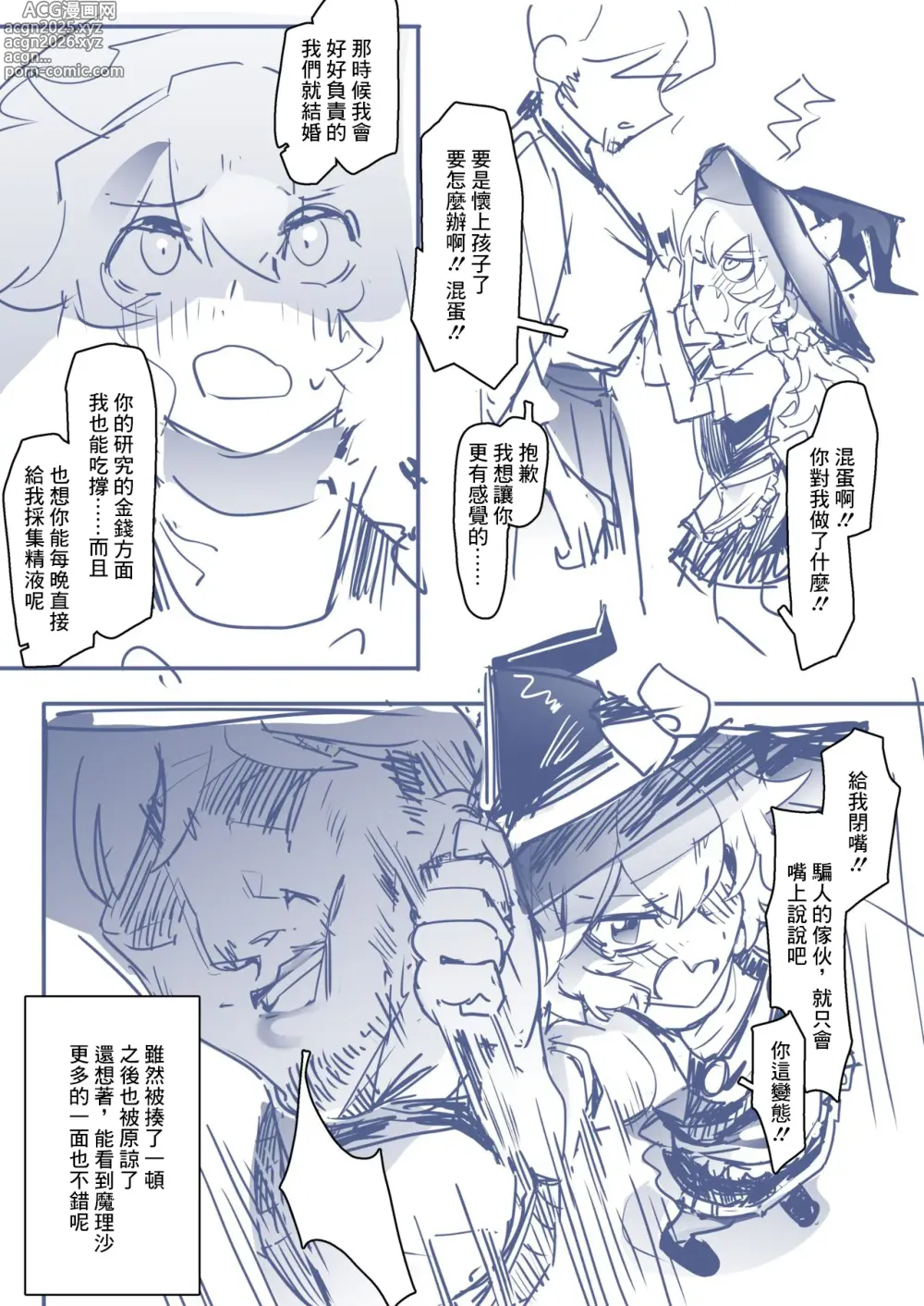 Page 12 of doujinshi Nandemoya Marisa