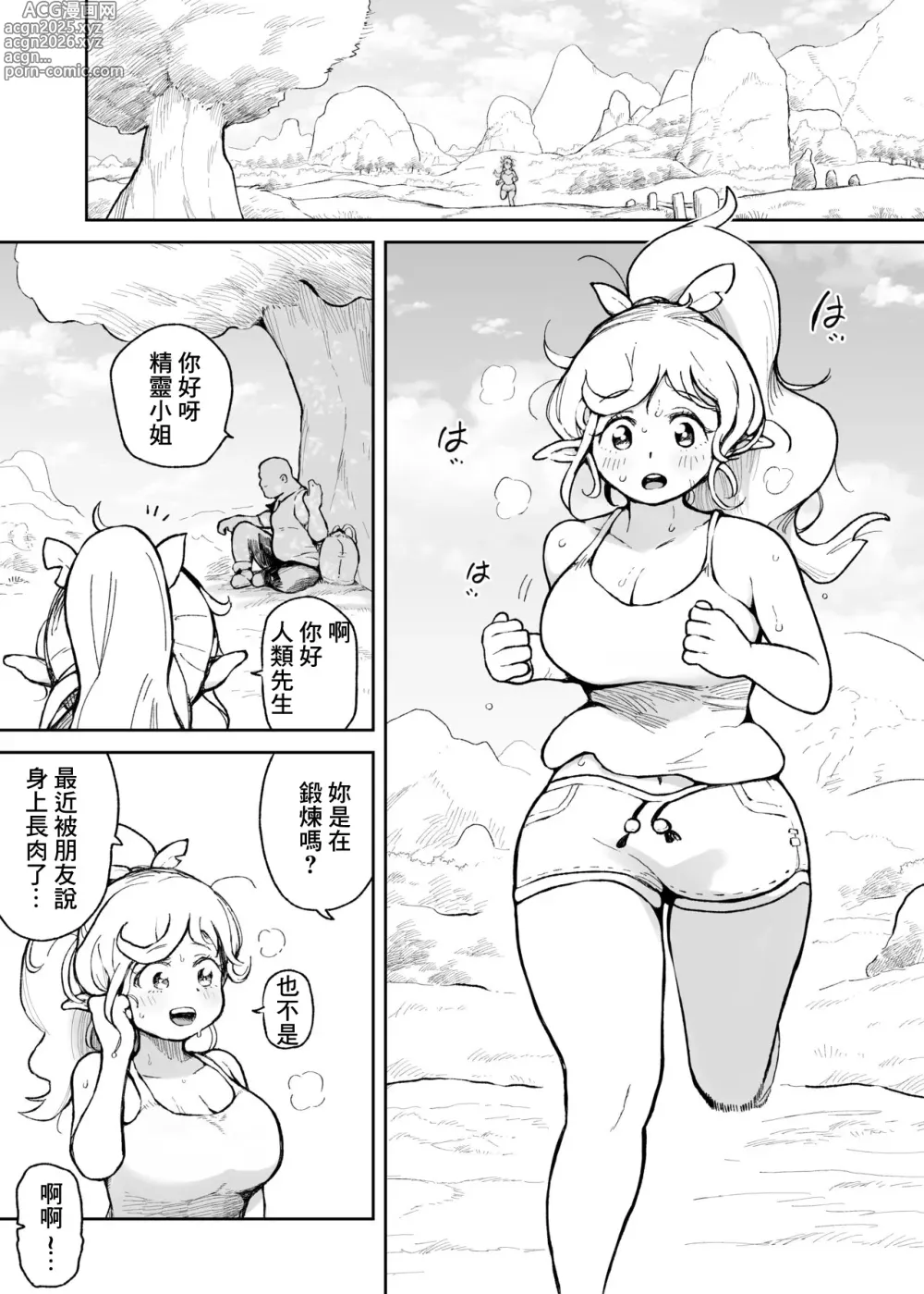 Page 1 of doujinshi Ii Ase Kakitai Elf-san