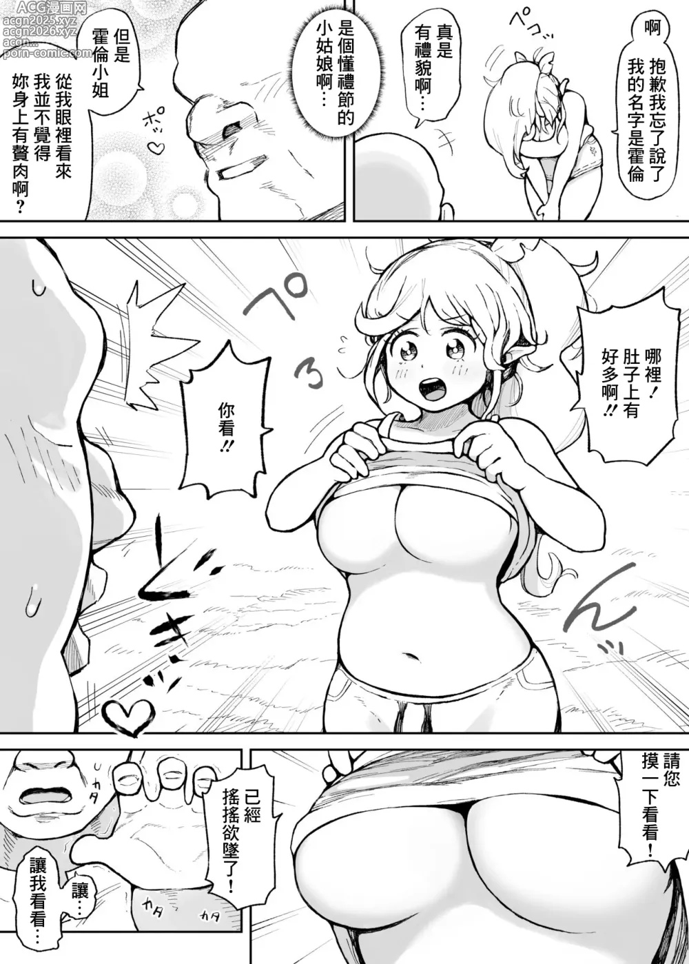 Page 2 of doujinshi Ii Ase Kakitai Elf-san