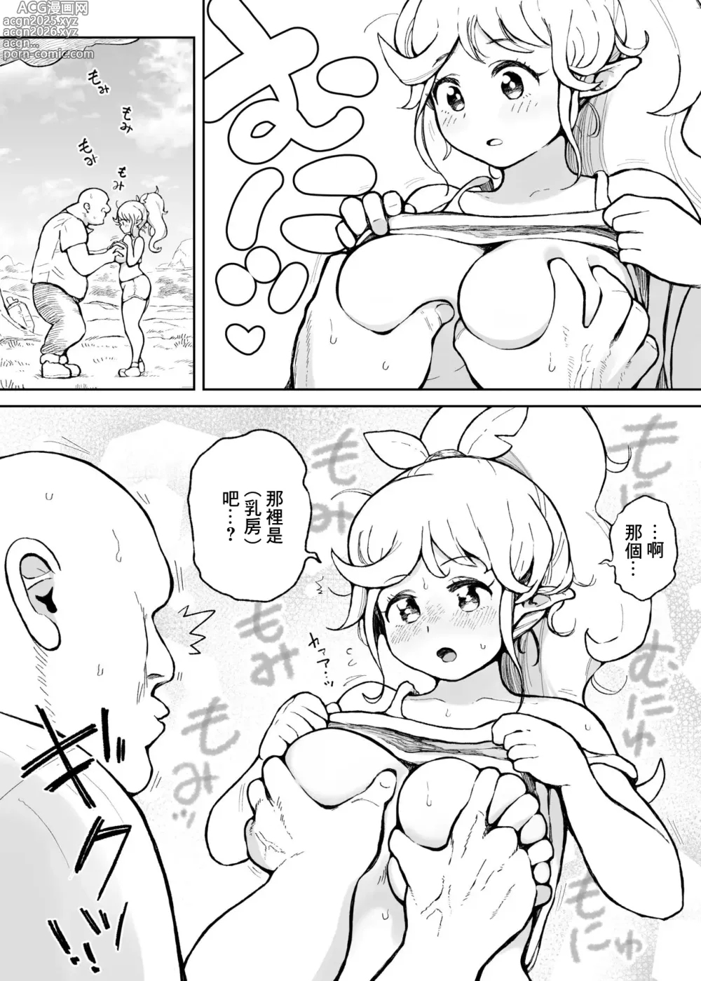 Page 3 of doujinshi Ii Ase Kakitai Elf-san