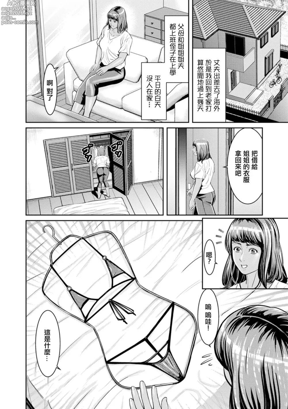 Page 2 of manga 關於那件極小的泳衣