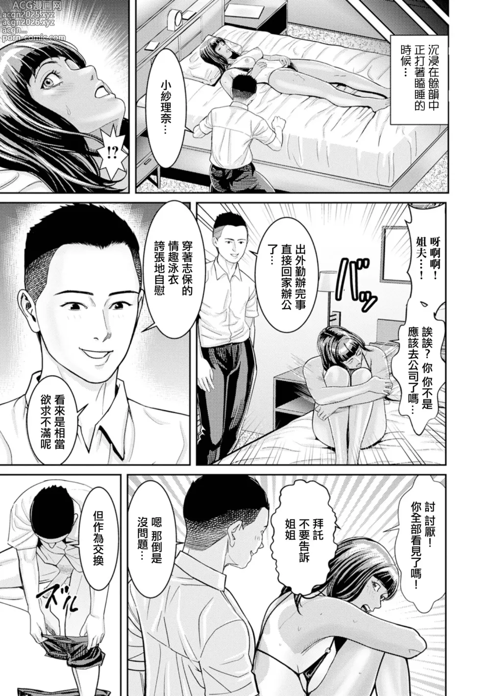 Page 7 of manga 關於那件極小的泳衣