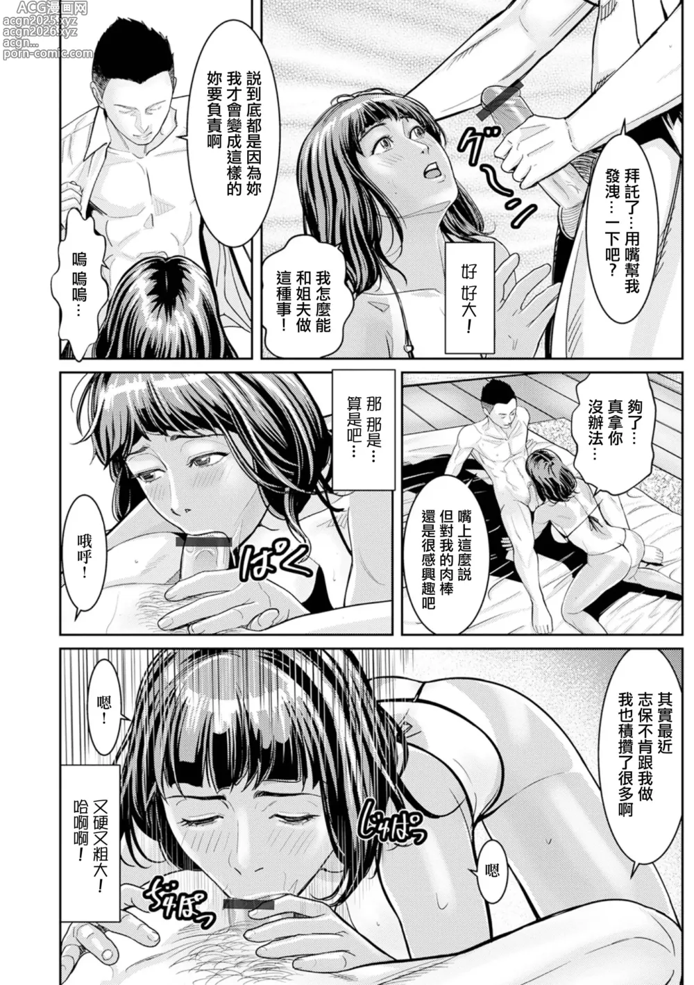 Page 8 of manga 關於那件極小的泳衣