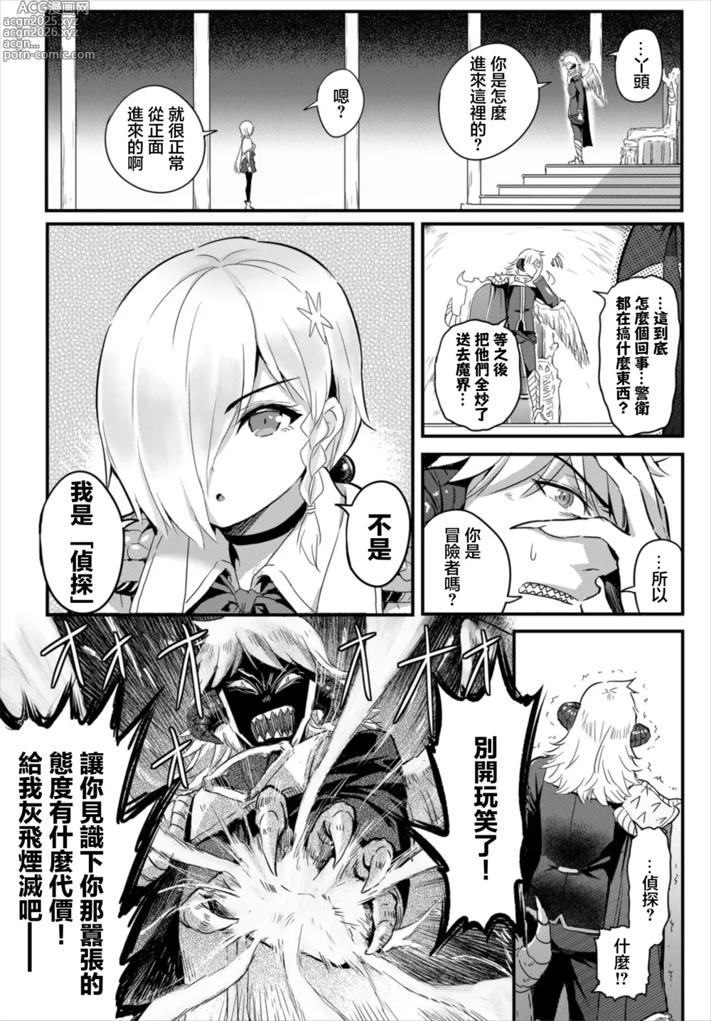 Page 2 of manga 無口陰角的自稱探偵 攻略地城也是輕輕鬆鬆