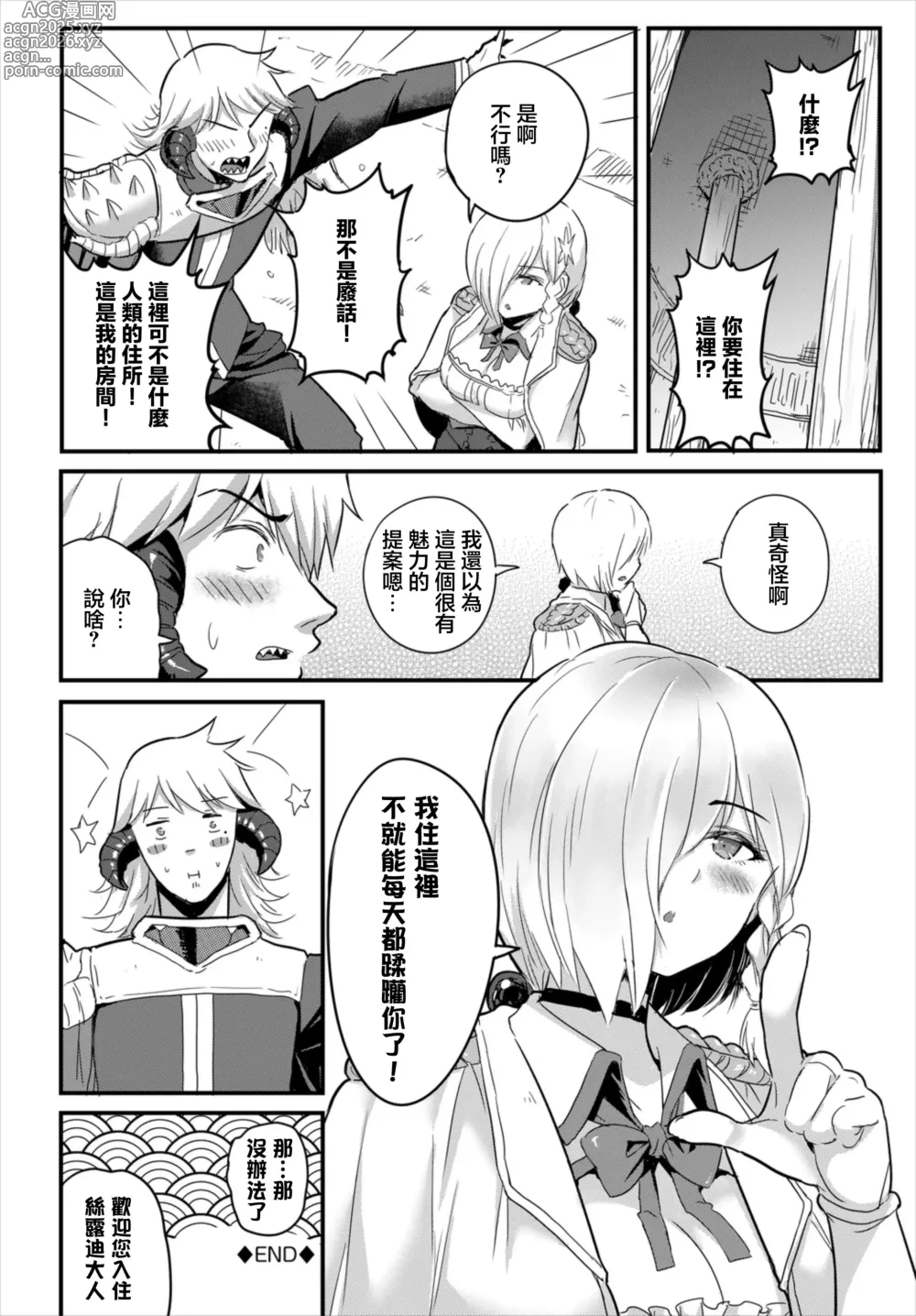 Page 20 of manga 無口陰角的自稱探偵 攻略地城也是輕輕鬆鬆