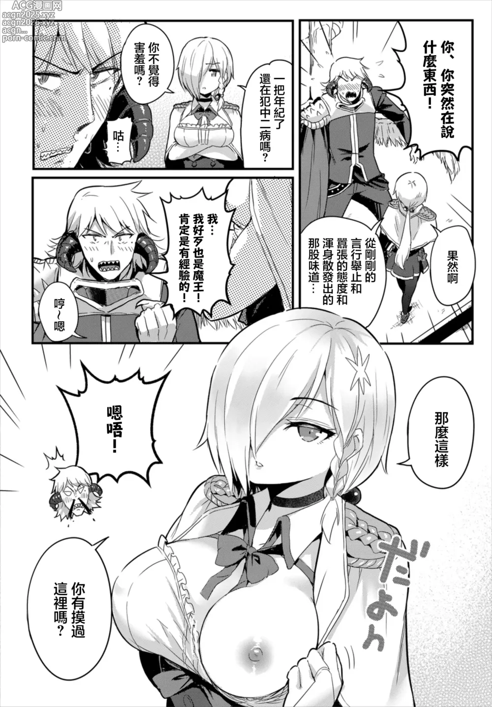 Page 4 of manga 無口陰角的自稱探偵 攻略地城也是輕輕鬆鬆