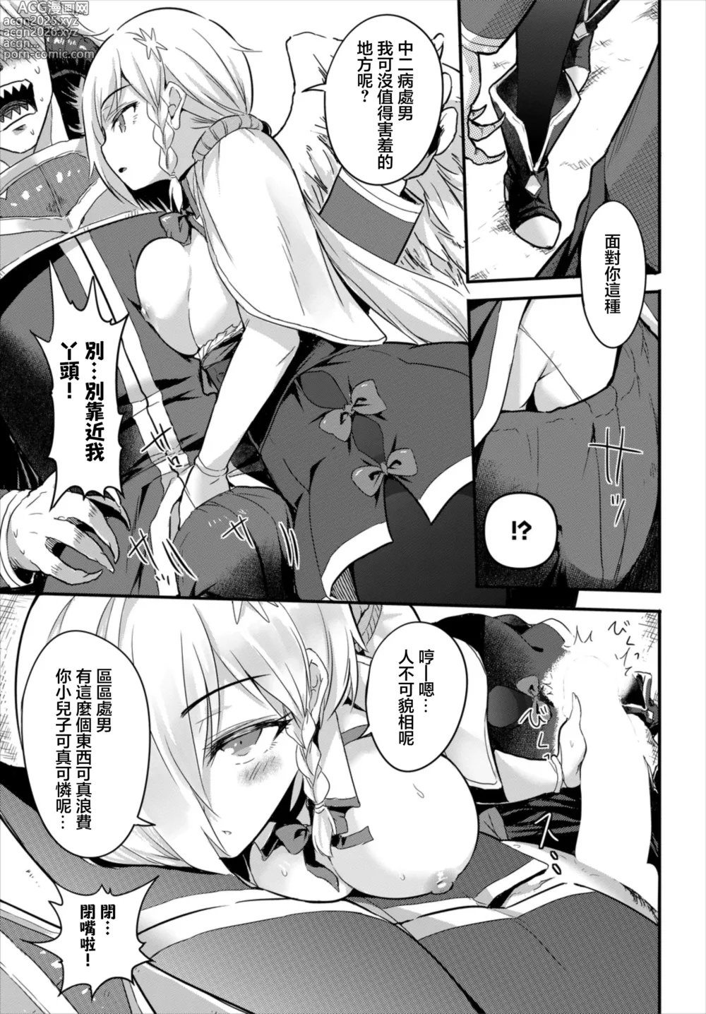 Page 7 of manga 無口陰角的自稱探偵 攻略地城也是輕輕鬆鬆