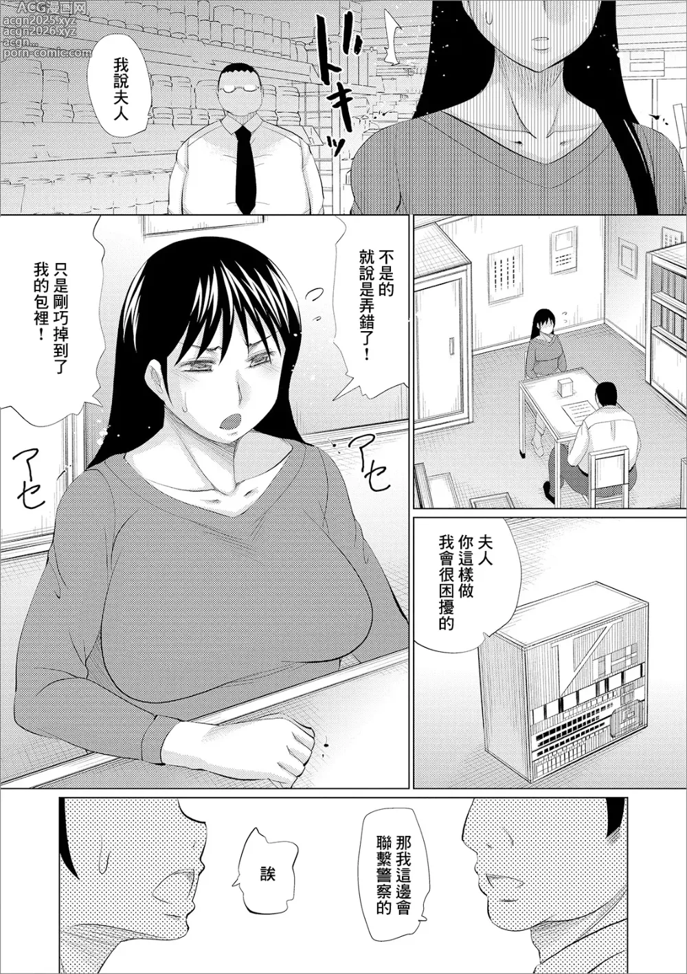 Page 2 of manga 必要的疼痛