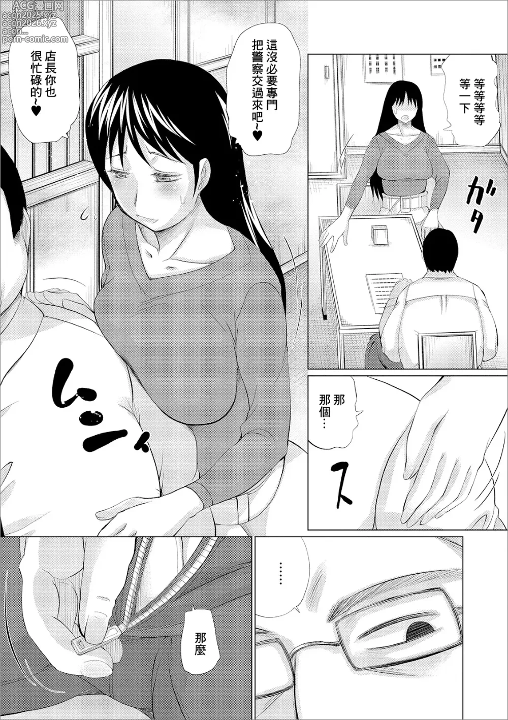 Page 3 of manga 必要的疼痛