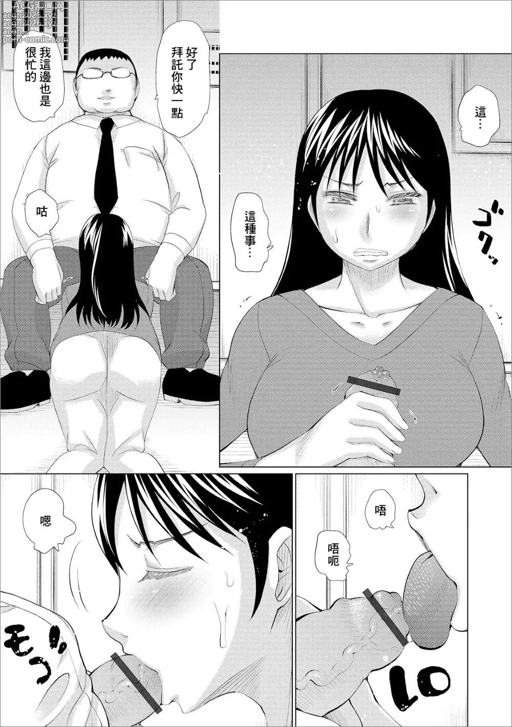 Page 5 of manga 必要的疼痛