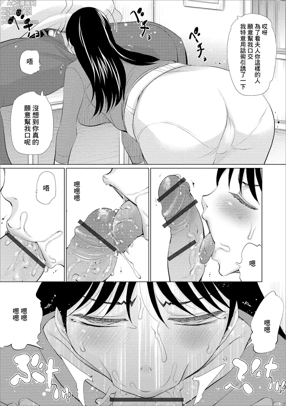 Page 6 of manga 必要的疼痛