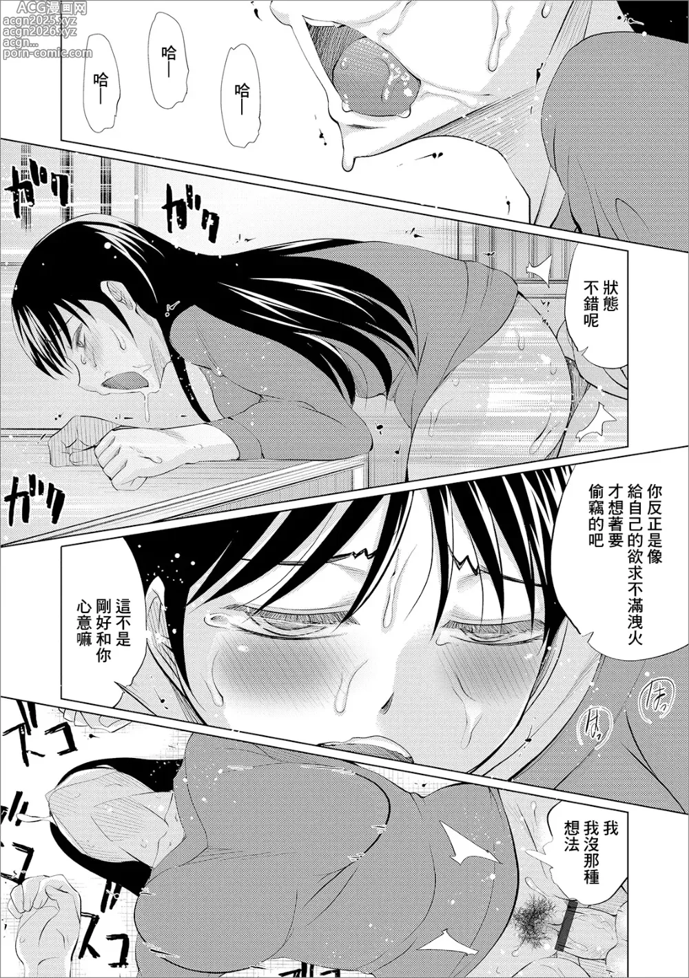 Page 10 of manga 必要的疼痛