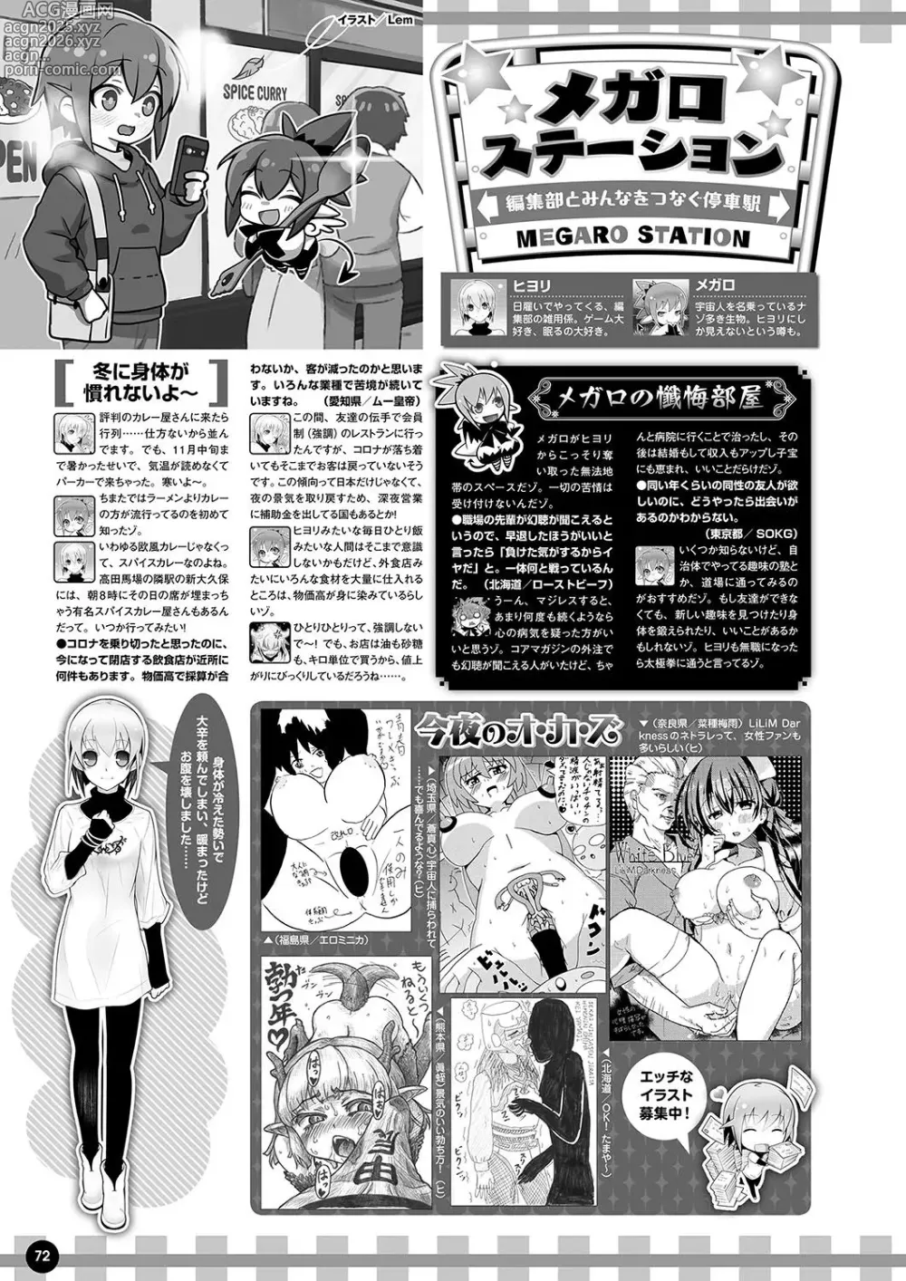 Page 65 of manga Monthly Megastore 2024-01