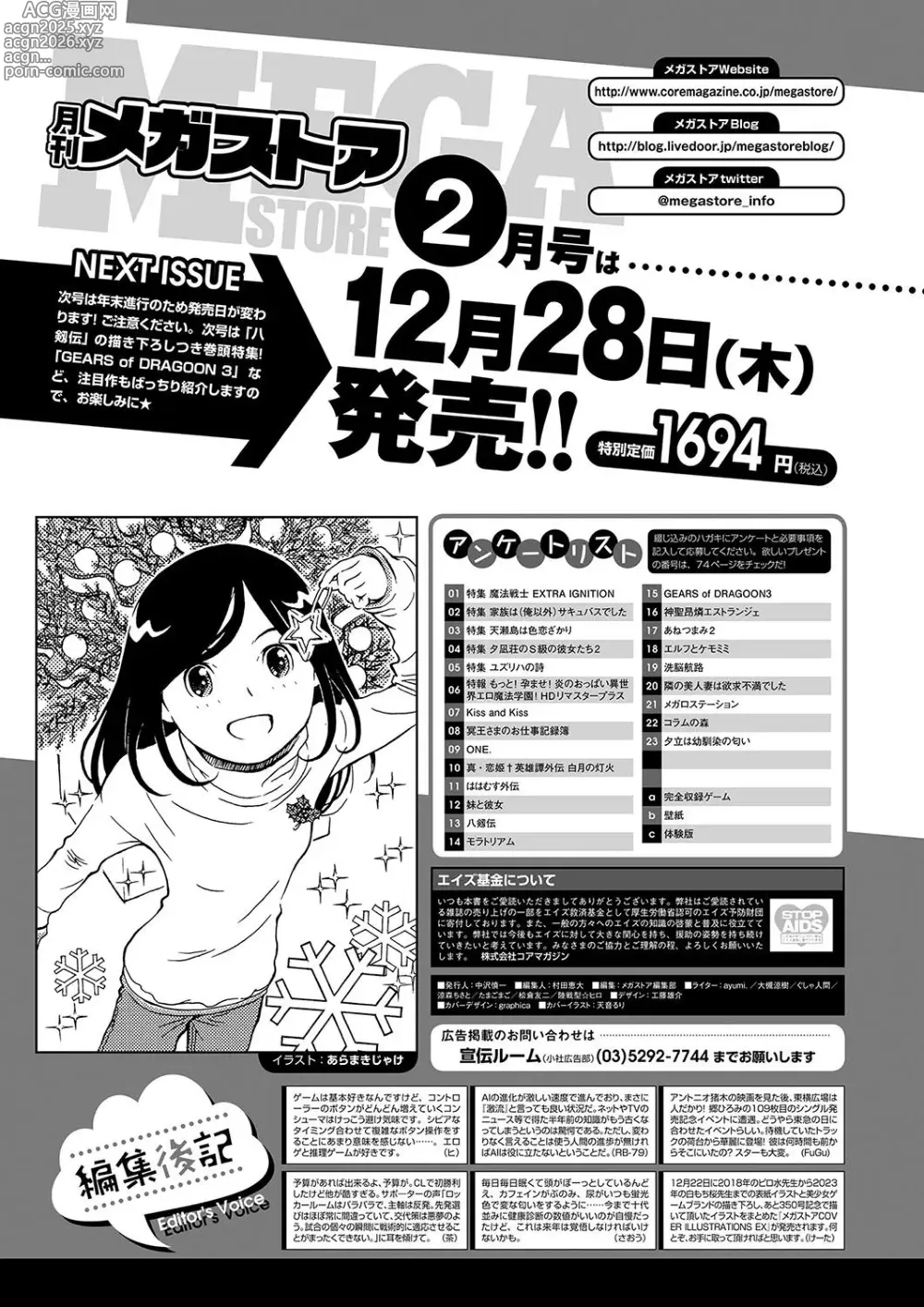 Page 69 of manga Monthly Megastore 2024-01