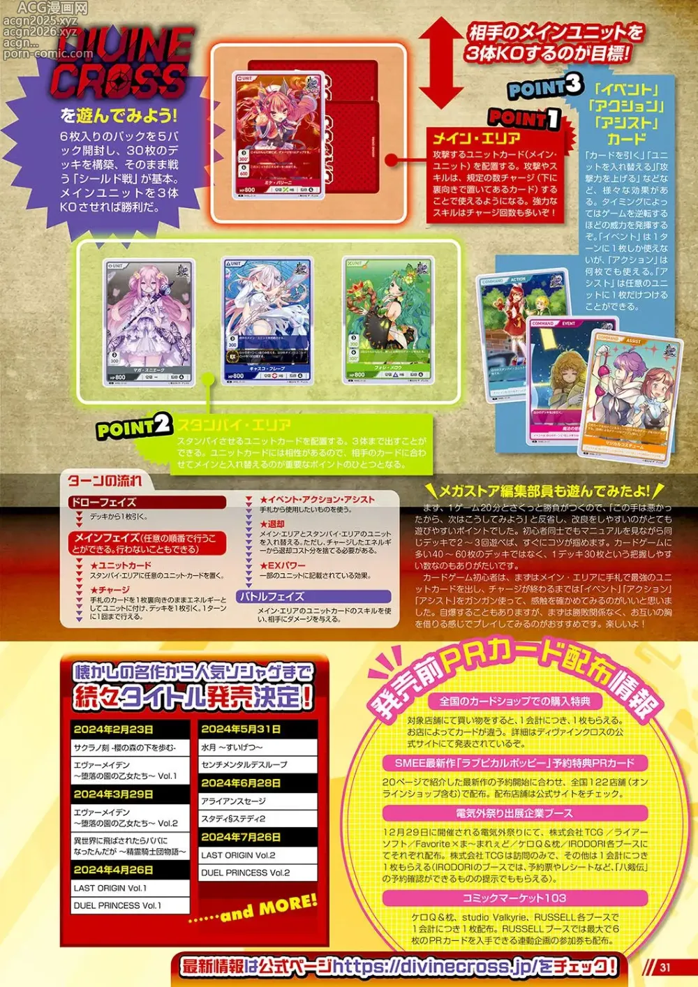 Page 24 of manga Monthly Megastore 2024-02