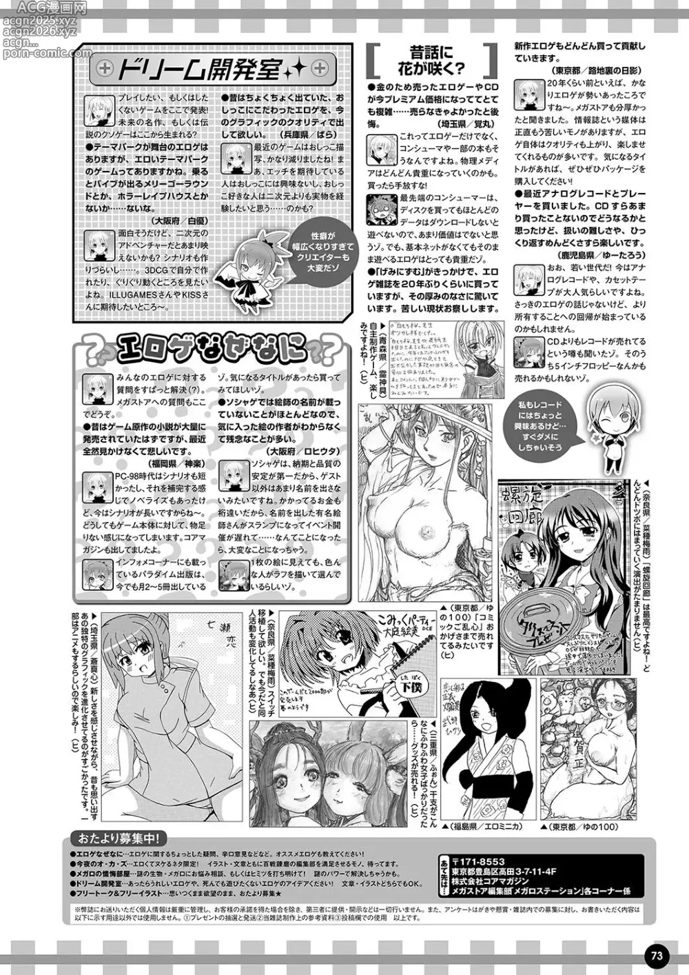 Page 66 of manga Monthly Megastore 2024-02