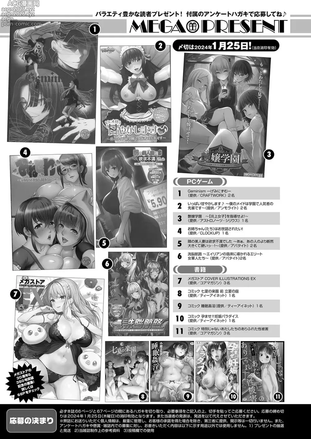 Page 67 of manga Monthly Megastore 2024-02