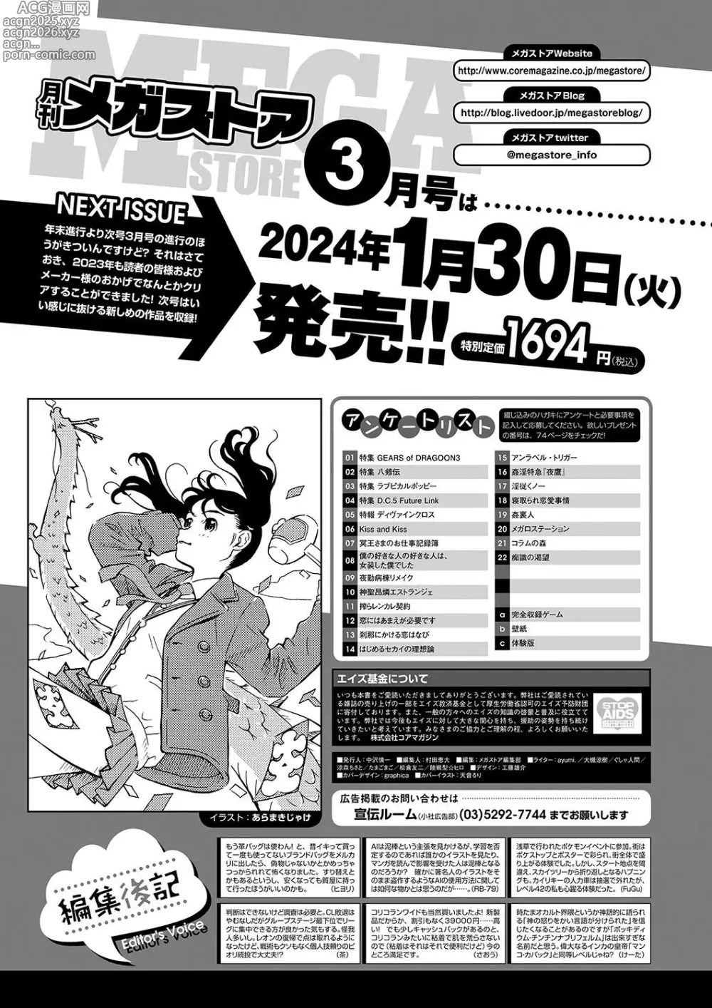 Page 69 of manga Monthly Megastore 2024-02