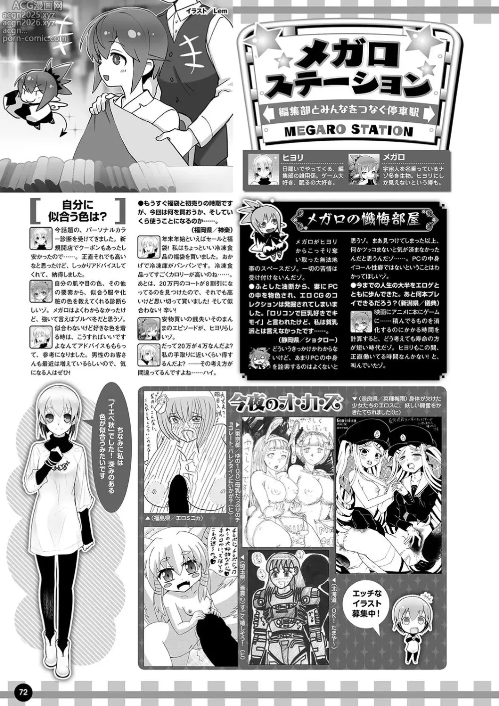 Page 65 of manga Monthly Megastore 2024-03