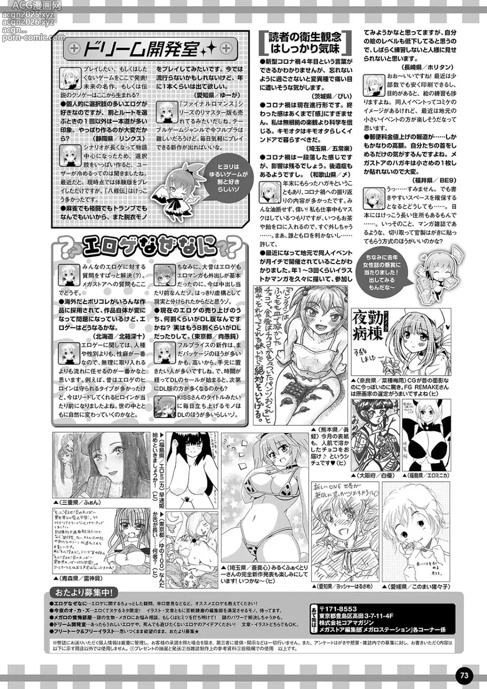 Page 66 of manga Monthly Megastore 2024-03