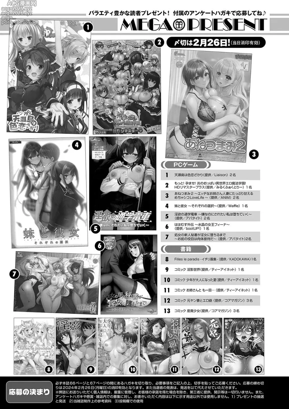 Page 67 of manga Monthly Megastore 2024-03