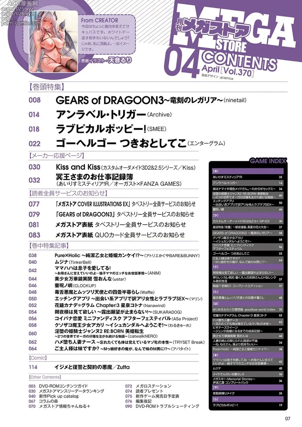 Page 2 of manga Monthly Megastore 2024-04