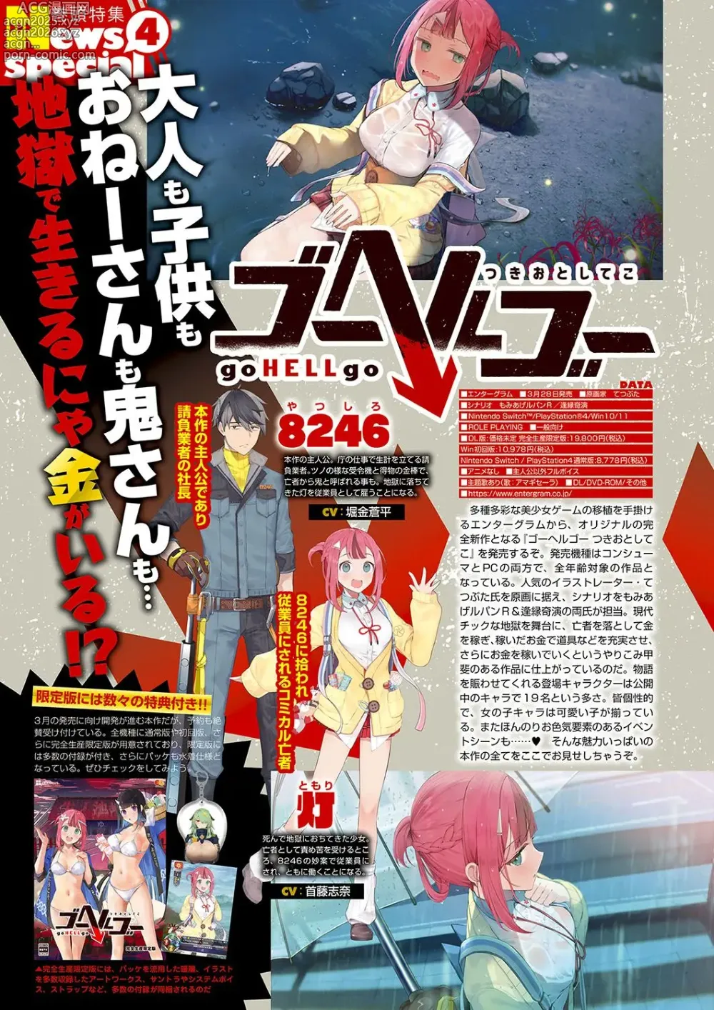 Page 17 of manga Monthly Megastore 2024-04