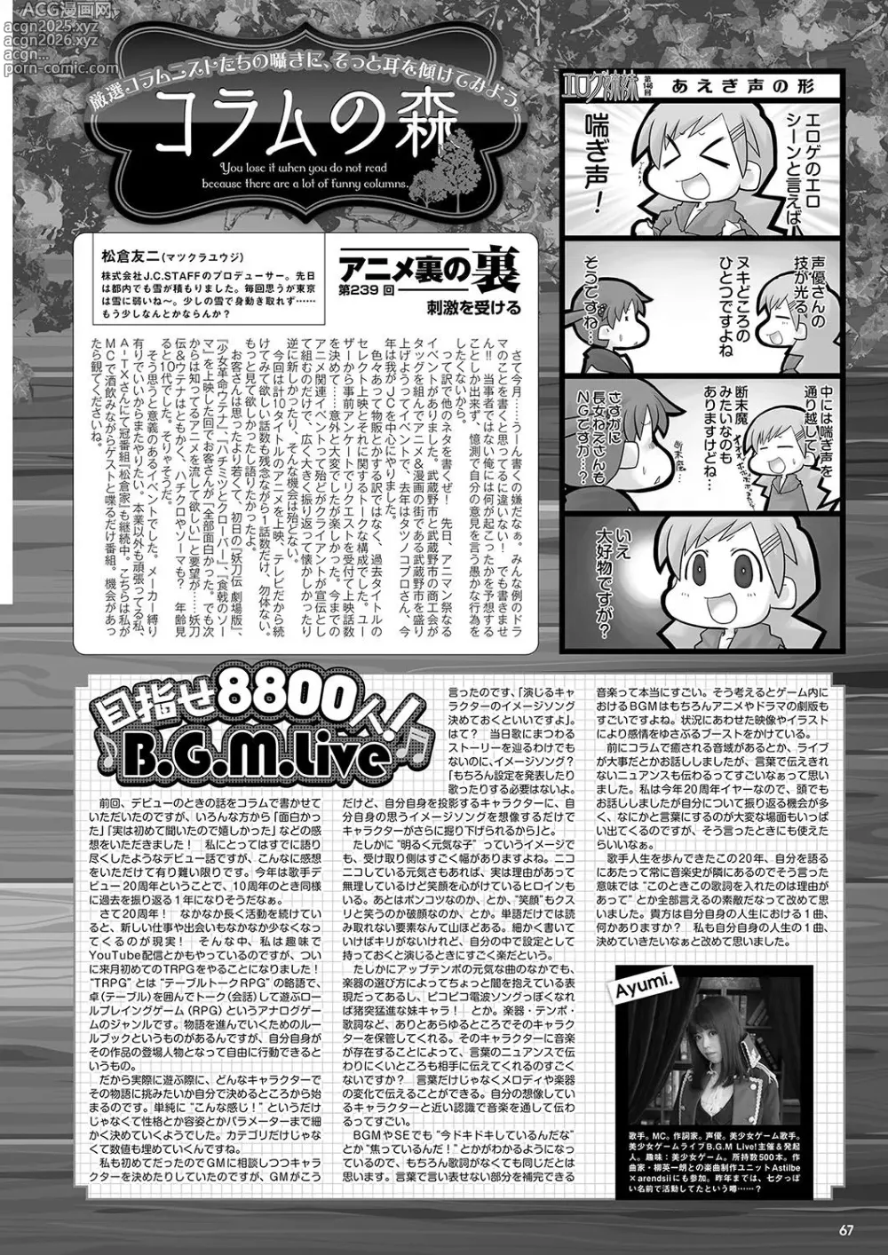 Page 60 of manga Monthly Megastore 2024-04