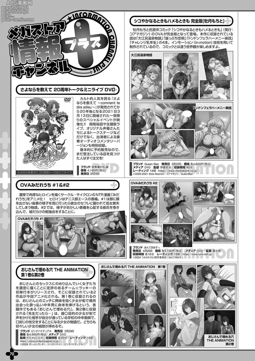 Page 63 of manga Monthly Megastore 2024-04