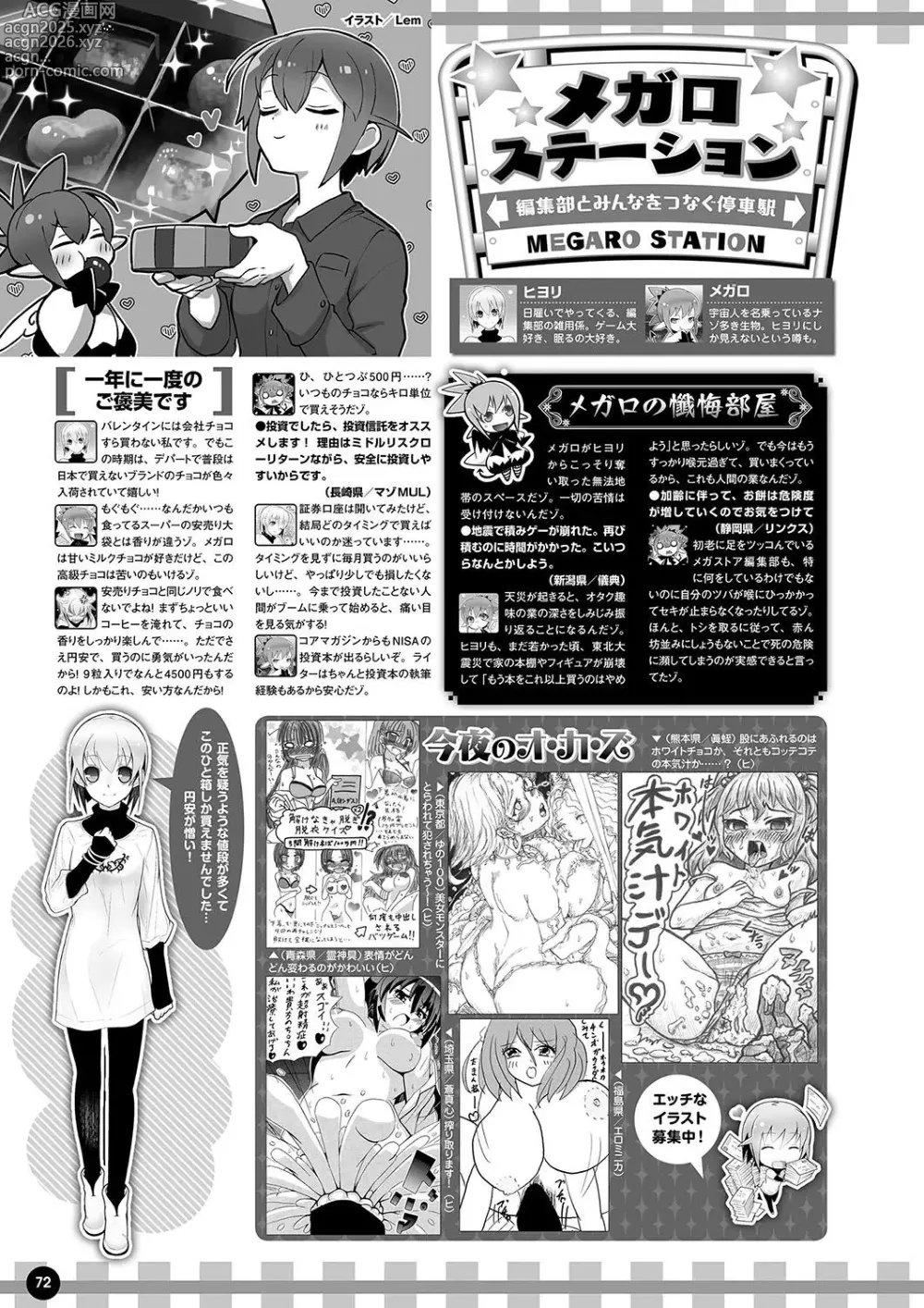 Page 65 of manga Monthly Megastore 2024-04