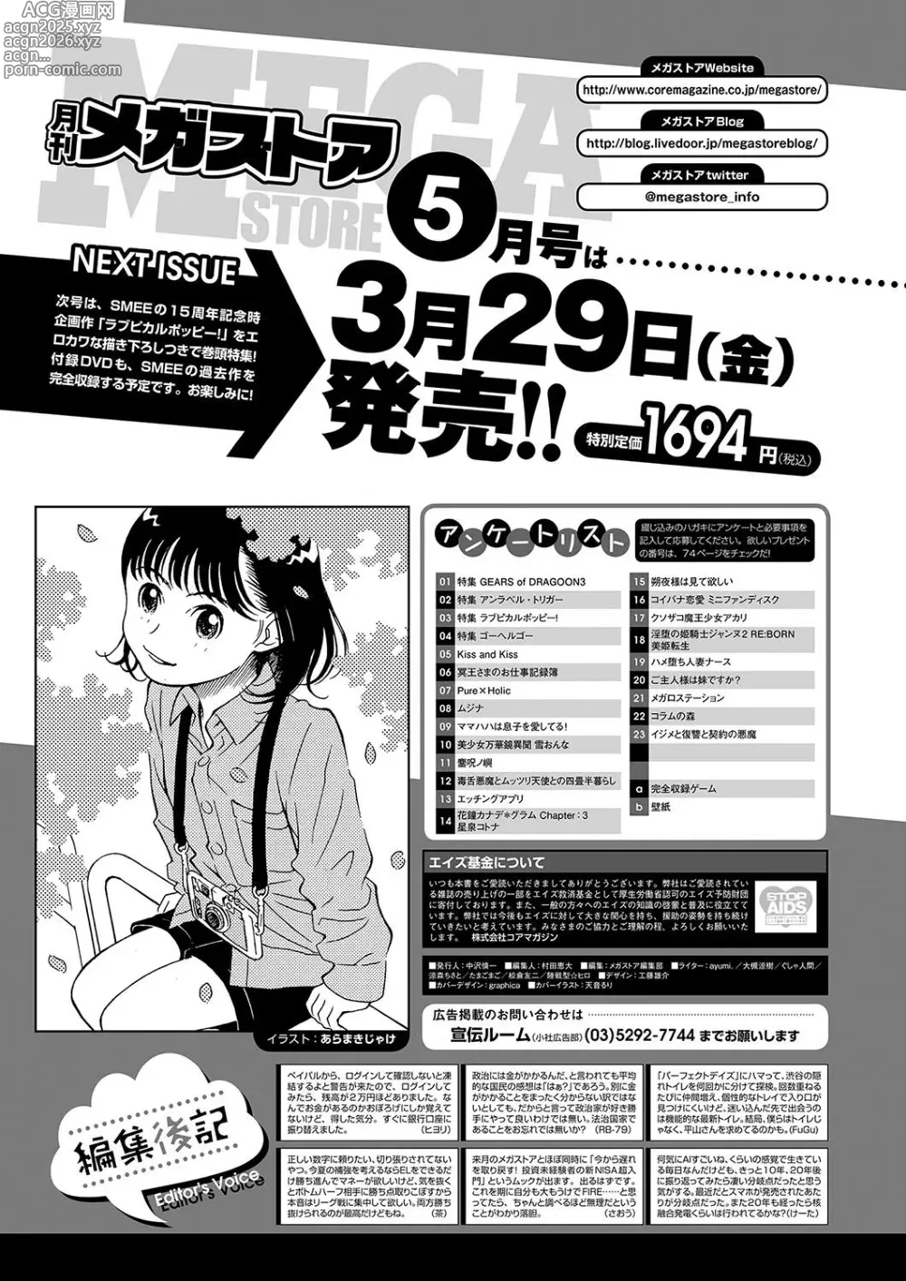 Page 69 of manga Monthly Megastore 2024-04