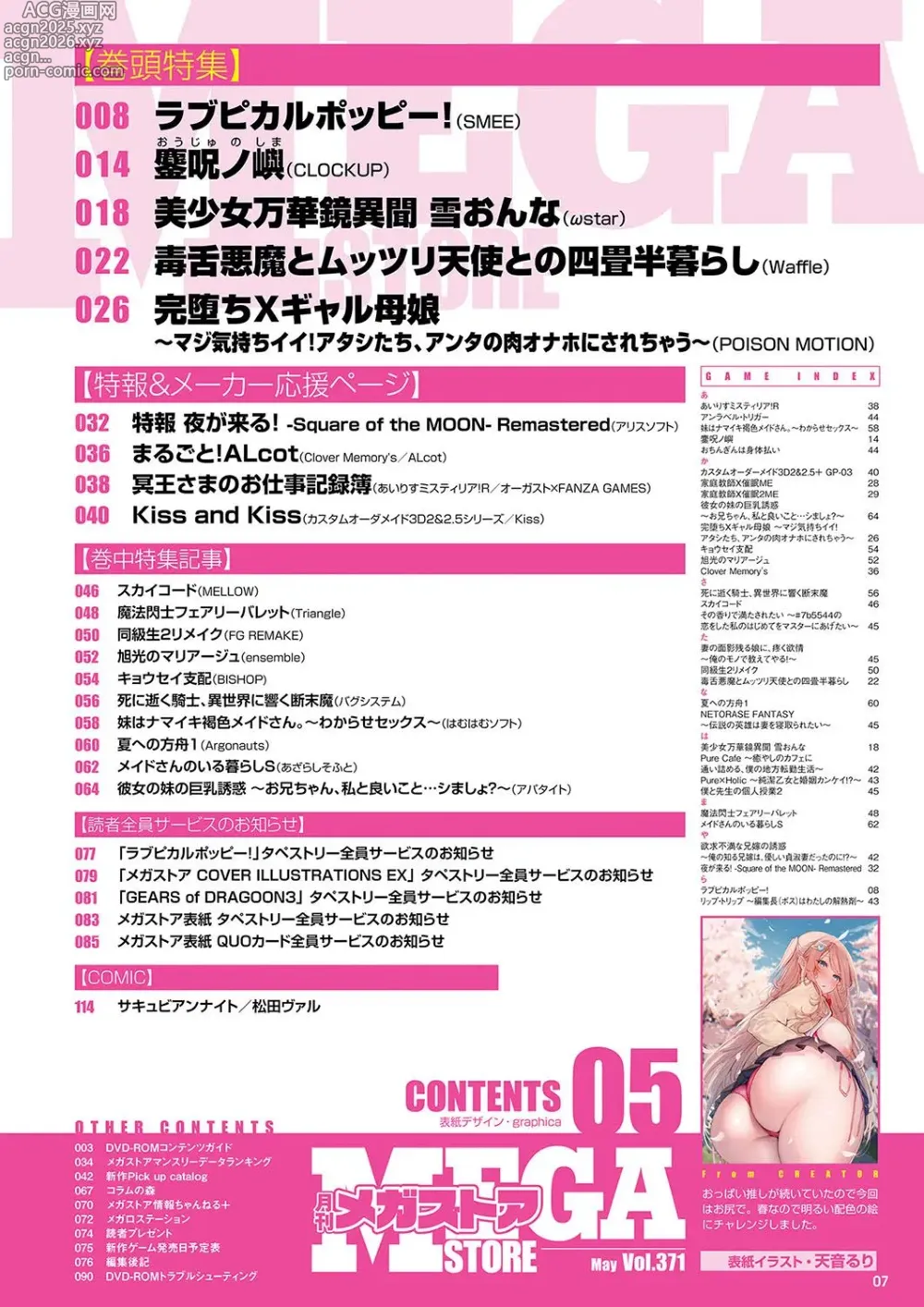 Page 2 of manga Monthly Megastore 2024-05