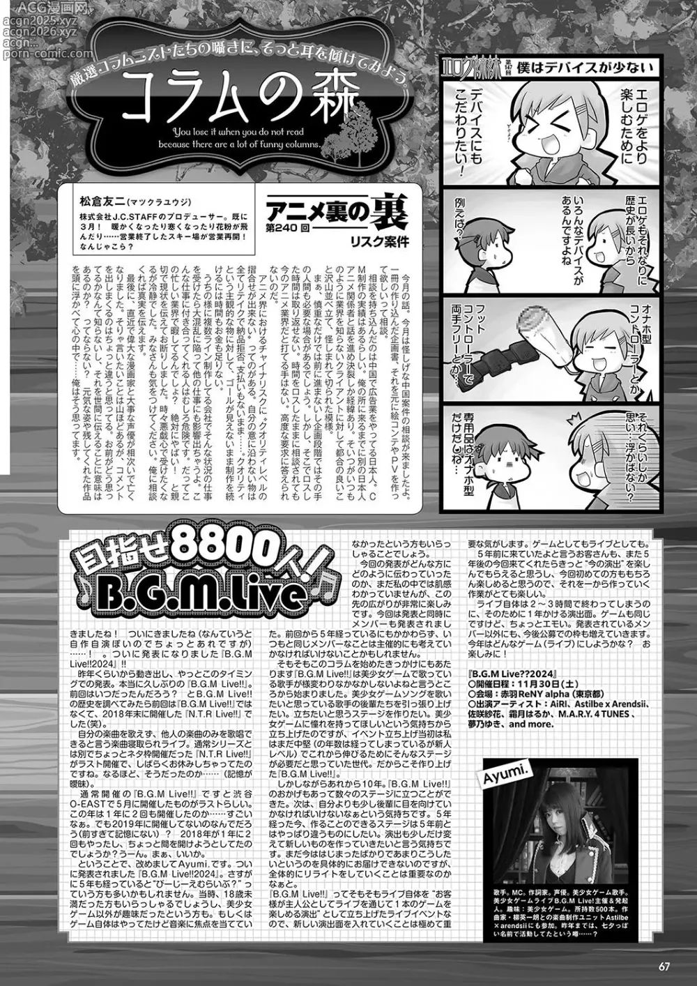 Page 60 of manga Monthly Megastore 2024-05